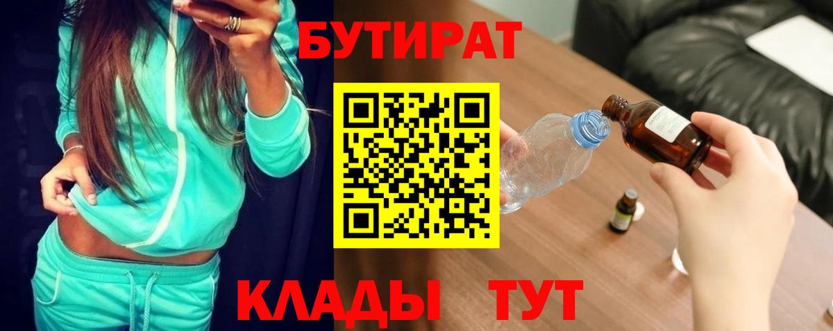 Бутират оксибутират  Вход с VPN  Урус-Мартан 