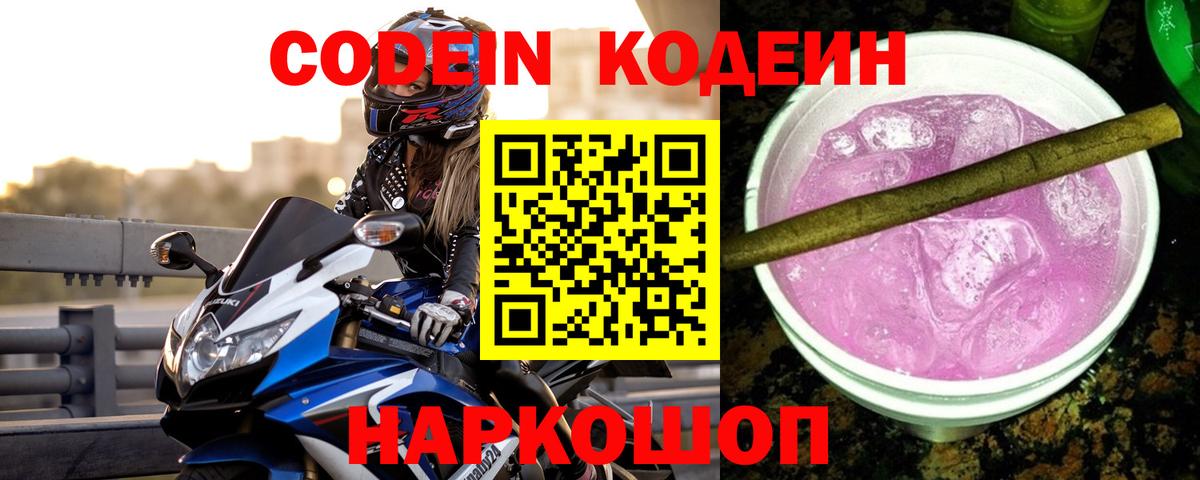 Кодеин напиток Lean (лин)  Вход с VPN  Урус-Мартан  Codein напиток Lean (лин) 