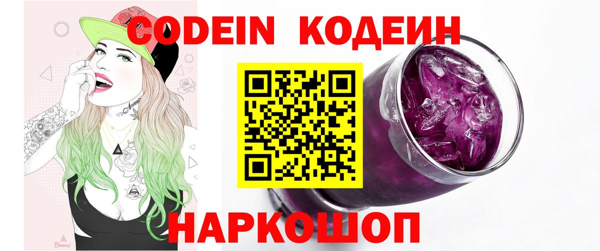 Кодеин напиток Lean (лин) Урус-Мартан