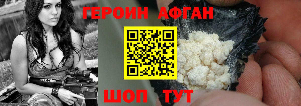 ГЕРОИН  Героин афганец  Вход с VPN  Урус-Мартан 