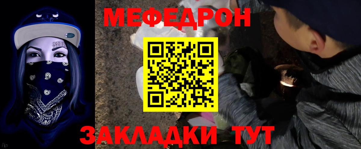 Меф мяу мяу мука Урус-Мартан