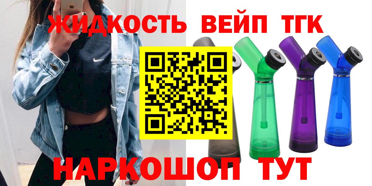 ТГК вейп  Дистиллят ТГК жижа  Вход с VPN  ссылка на мегу зеркало  Урус-Мартан 